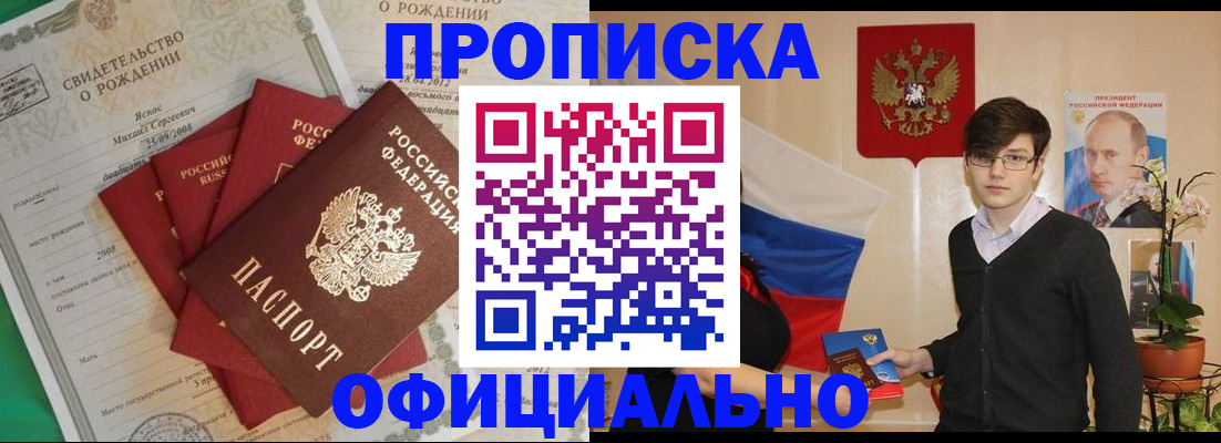 прописка паспорт в Торопеце
